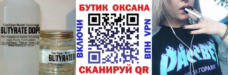 Купить закладки  Куйбышев  Бутират бутик 