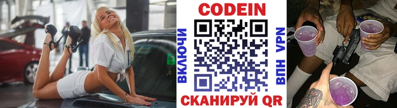 Кодеин Purple Drank  Купить  Куйбышев 